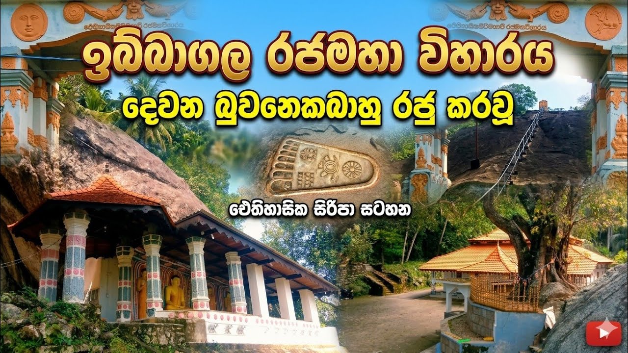 Ibbagala Cave Temple, Kurunegala || ඉබ්බාගල ලෙන් විහාරය