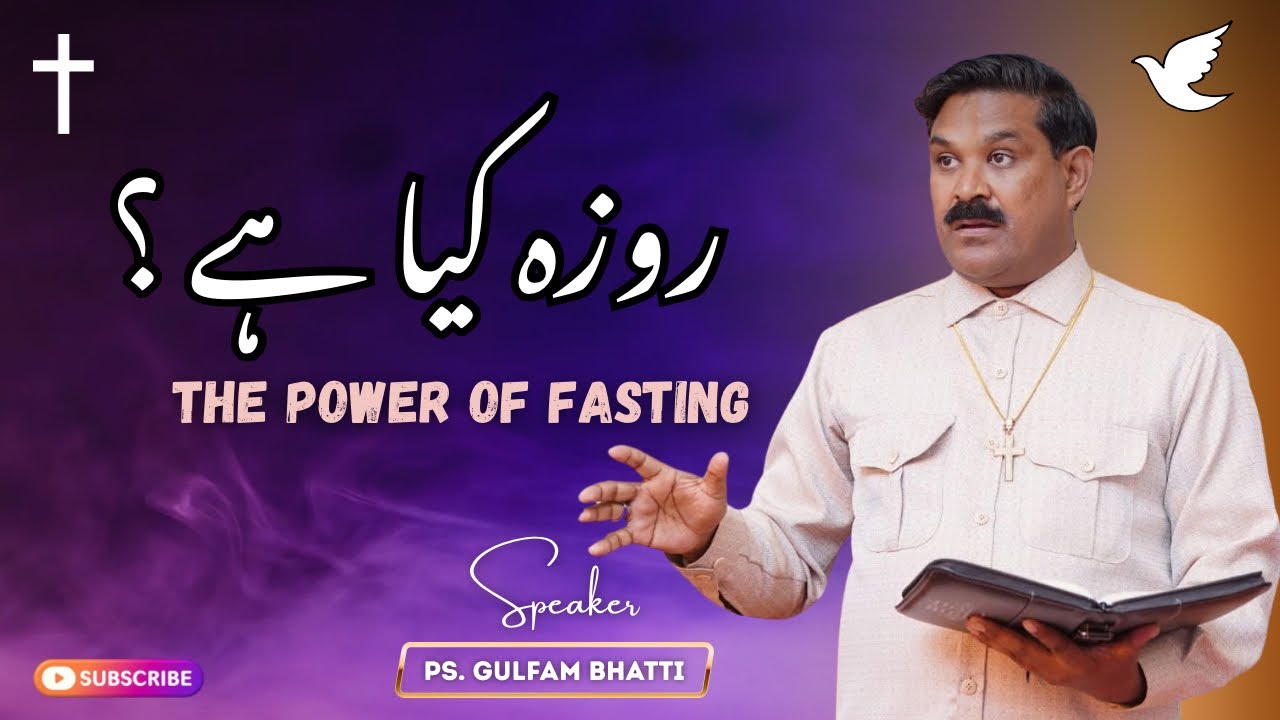 Roza Kya Hai? | The Power of Fasting | Lent Season Sermon by Pastor Gulfam Bhatti