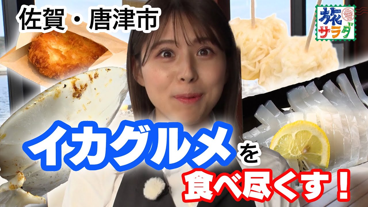 大仁田アナ×クラフトビール＝呼子名物のいかを食べまくり😋