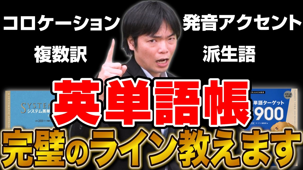 【英単語帳】もりてつ先生が語る完璧の基準について徹底解説！