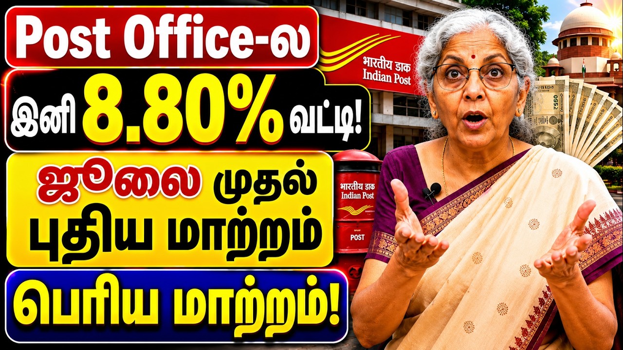 Post Office MIS Scheme Latest Update @thanthitv