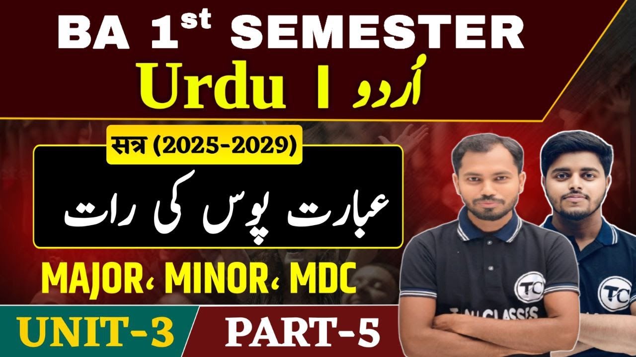 BA B.sc 1st Semester Urdu Unit 3 Munshi Pram Chandar  Ba Urdu semester 1  Munshi Pram Chandr Part 5