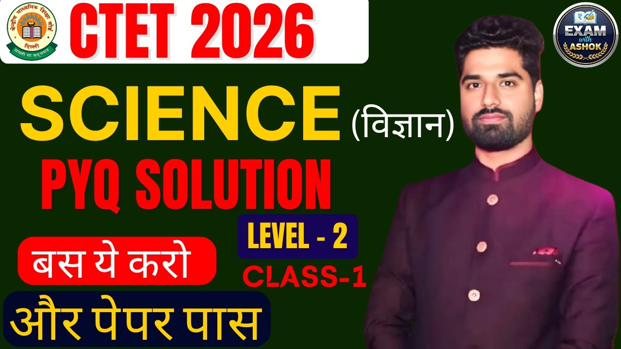 CTET 2026 | CTET Science Paper 2 | CTET Science PYQs Series CL-1 | EXAM WITH ASHOK