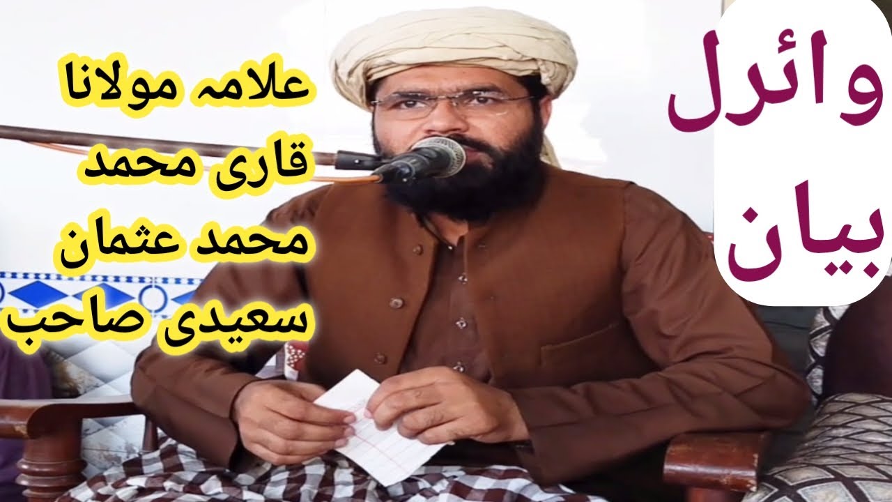 Alama Muhammad Usman Saeedi #viral #viralbayan #naat2024#viralvideo #adkhanbaba
