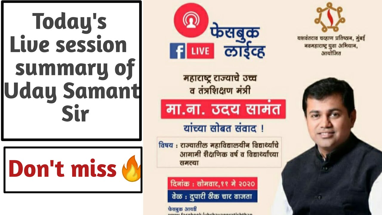 Uday Samant Today 's Live session Summary | Some Important Highlighted points | must watch video
