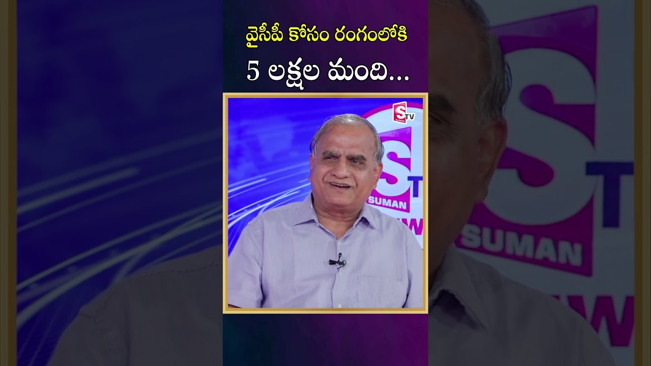 CM Ys Jagan Political Strategy with Village Volunteers in AP | #cmjagan #sumantvnews #shorts #apnews