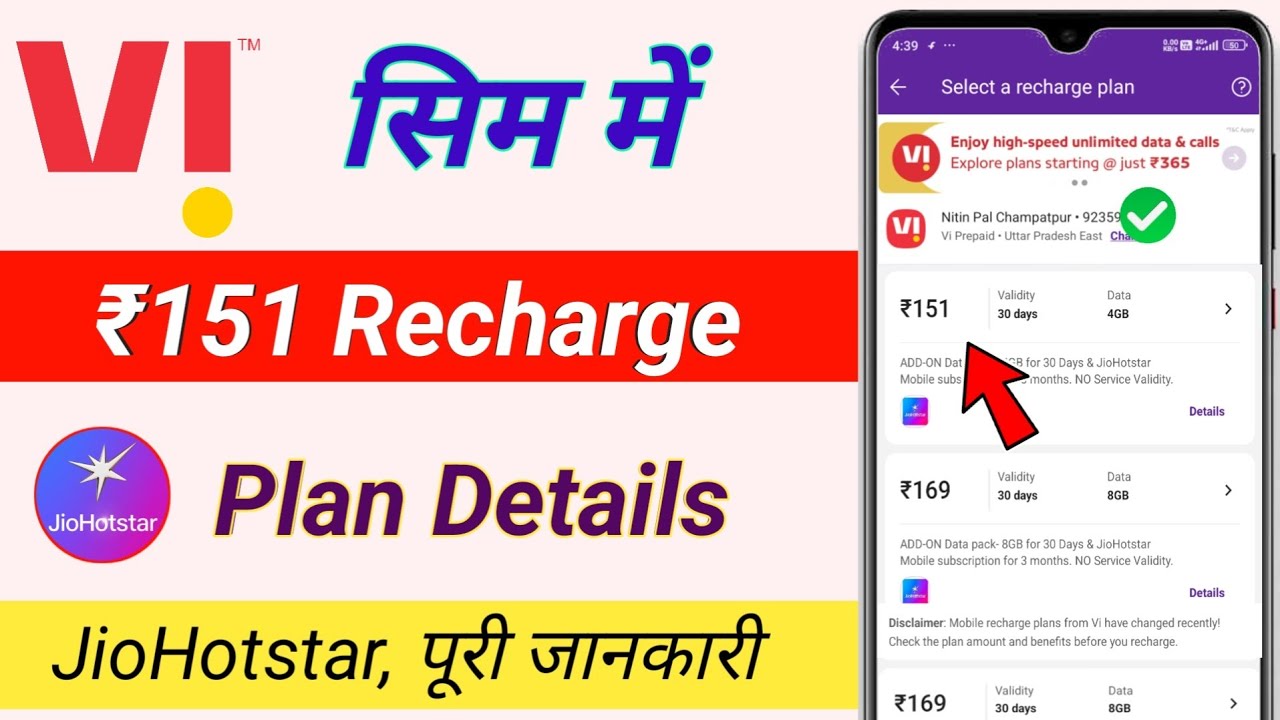 Vi sim ₹151 plan details / vi 151 recharge plan jio hotstar