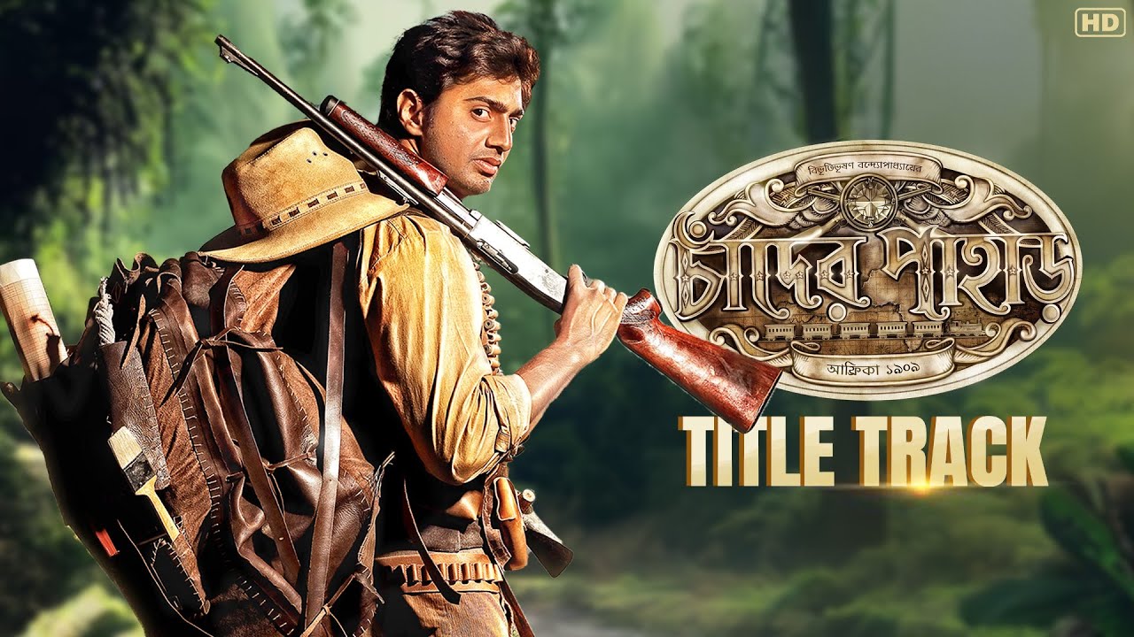 Chander Pahar (চাঁদের পাহাড়) | Title Track | Arijit Singh | Dev, Kamaleshwar | SVF Classics
