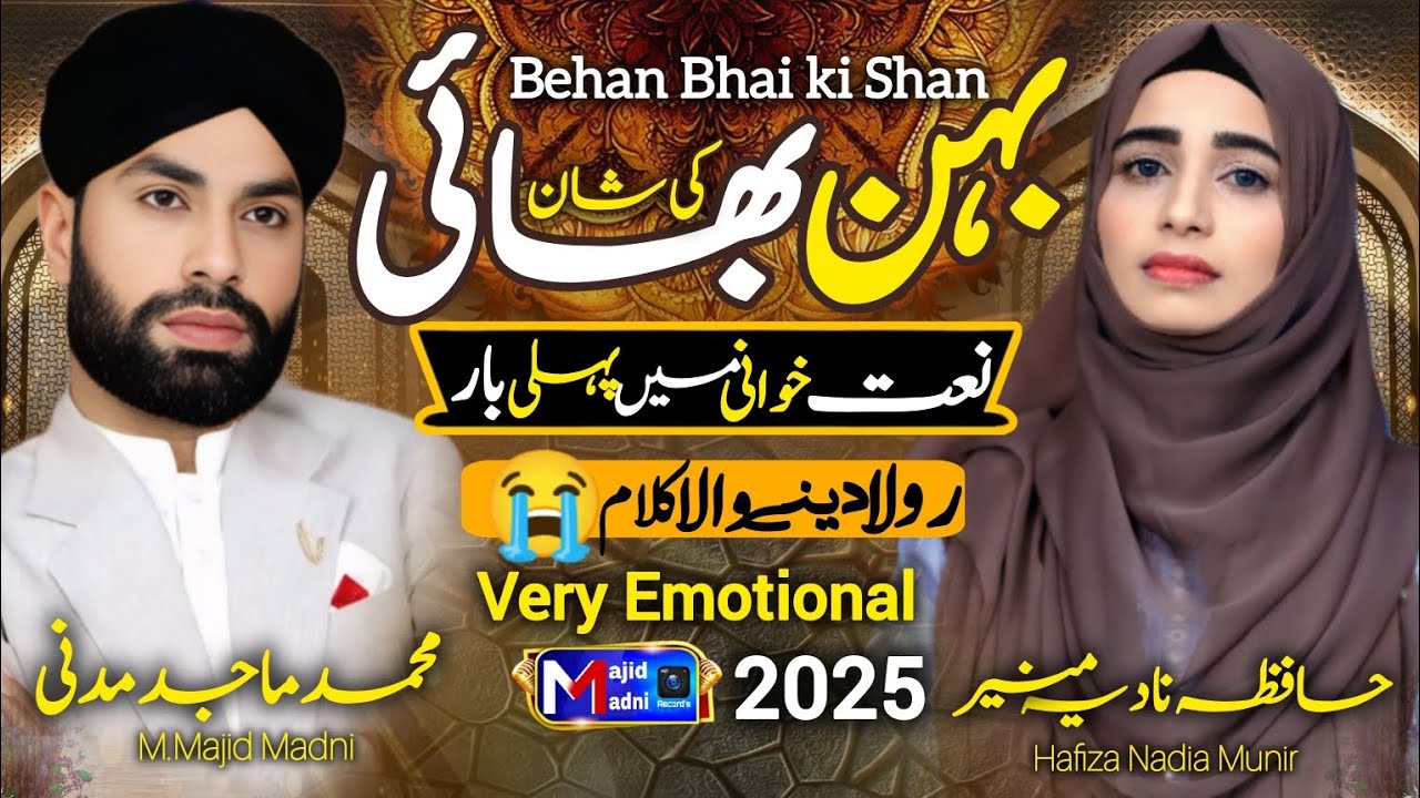 Bhai Behan ki Shan|Muhammad Majid Madni|Hafiza Nadia Munir|Bhai Behna Da Maan Hondey Nay| 2025 |