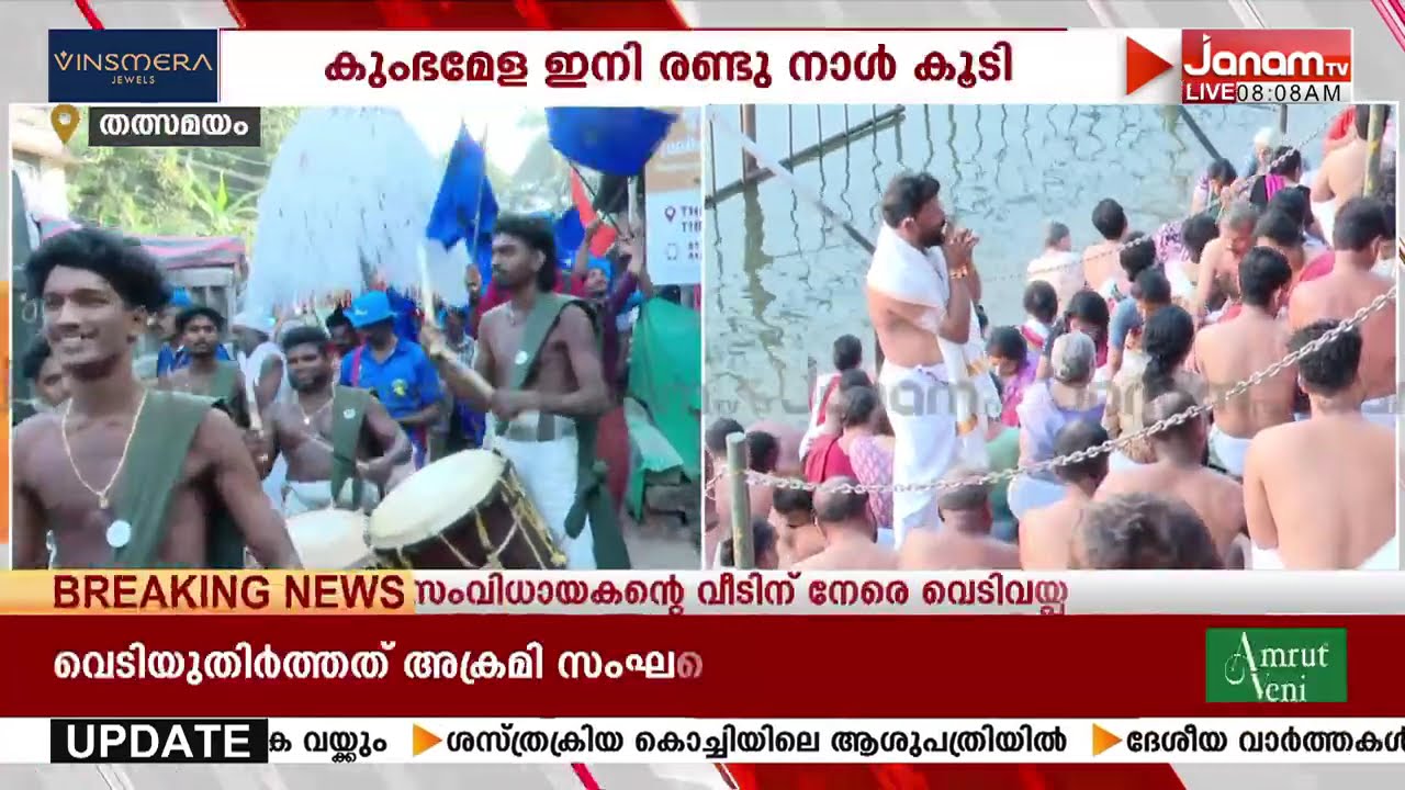 തൈപ്പൂയ ദിനം; തിരുനാവായയിൽ കാവടിയാട്ടം ആരംഭിച്ചു; വൻ ഭക്തജനത്തിരക്ക് | Kerala Kumbh Mela