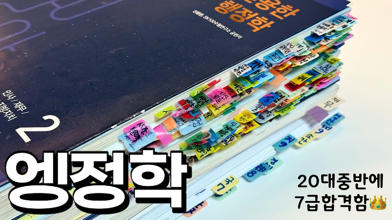 24년 7급 고득점 합격자가 말아주는 ’행정학‘ 공부법 | 그동안 얼마나 잘못 공부하고 있었는지 알려줄게..