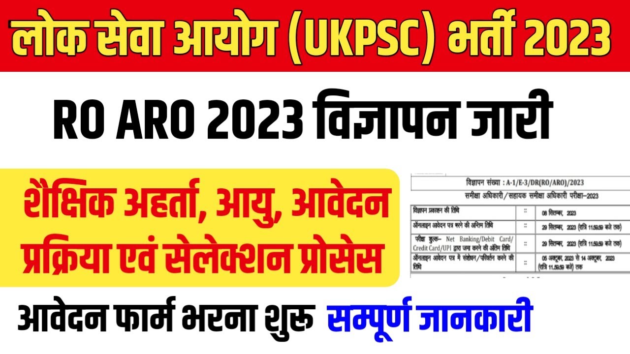 UKPSC RO ARO RECRUITMENT 2023 ।&zwnj; RO ARO ELIGIBILITY CRITERIA APPLICATION FORM LATEST NEWS
