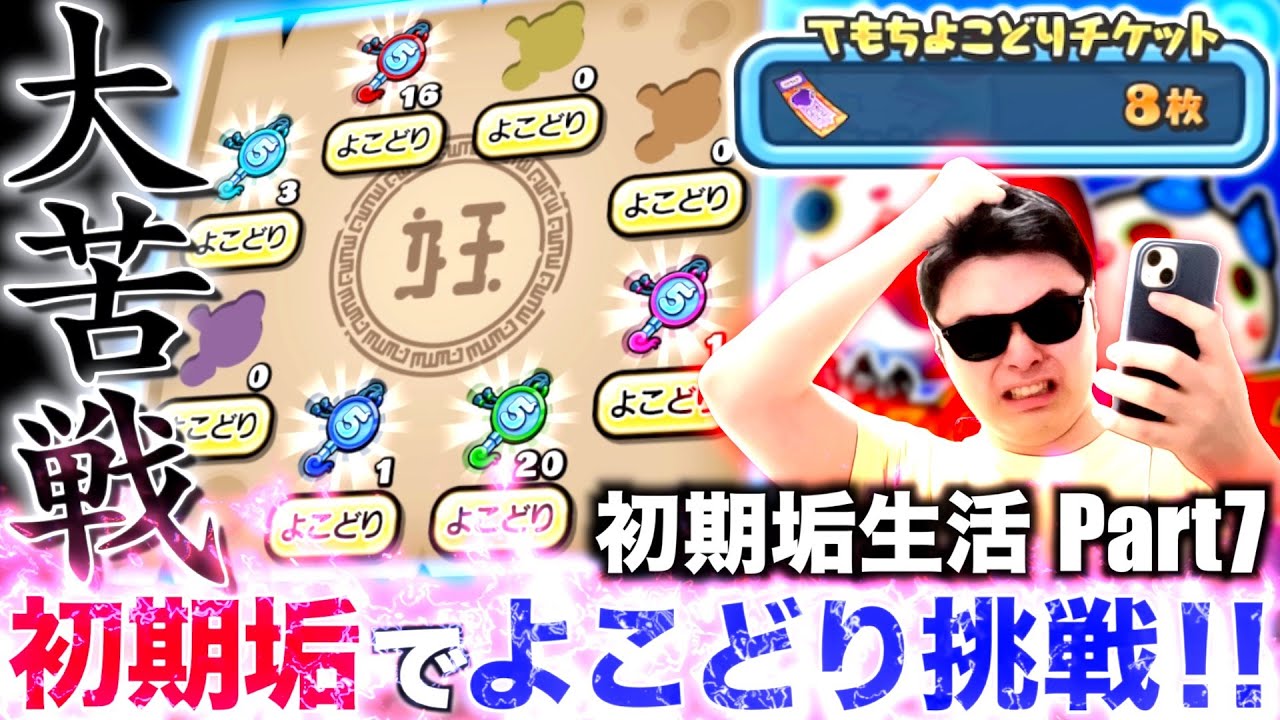 初期垢攻略：10日前に作った垢でよこどりに挑戦！リベンジガチャ10連も！！［初期垢生活part7］『百物語フラフェスティバル』【ぷにぷに / 妖怪ウォッチぷにぷに】