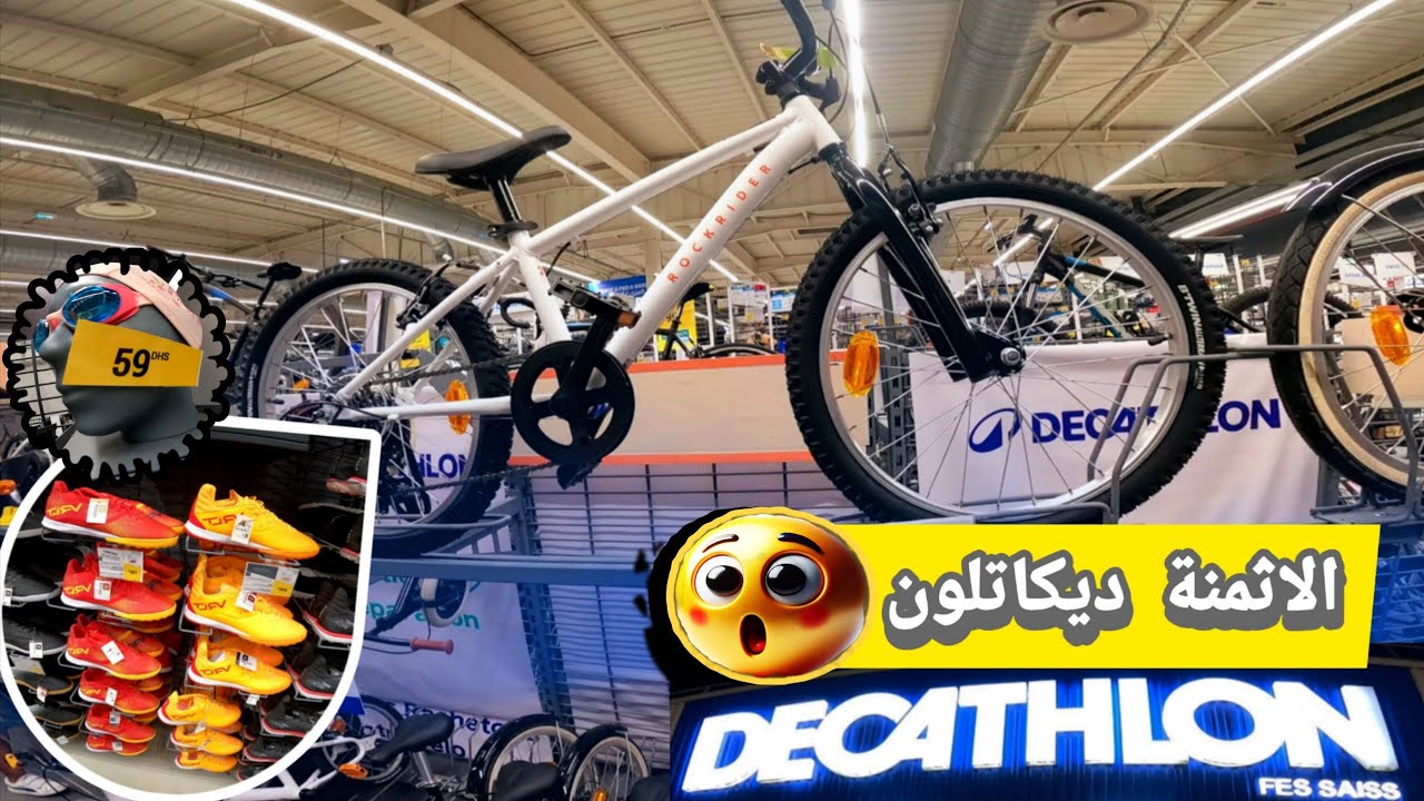 جولة🚲 في ديكاتلون شاهد الأثمنة الأحذية👟 و دراجات الهوائية🚲 في decathlon 🤩