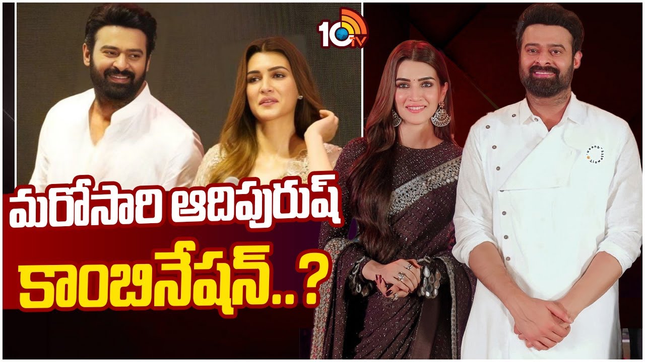 Kriti Sanon To Act With Prabhas Once Again ? | 10TV Entertainment