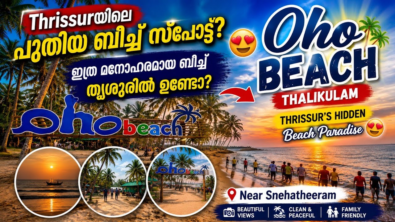 Oho Beach | Near Snehatheeram| Thalikulam  | സ്നേഹതീരത്തിനടുള്ള മനോഹരമായ ബീച്ച്