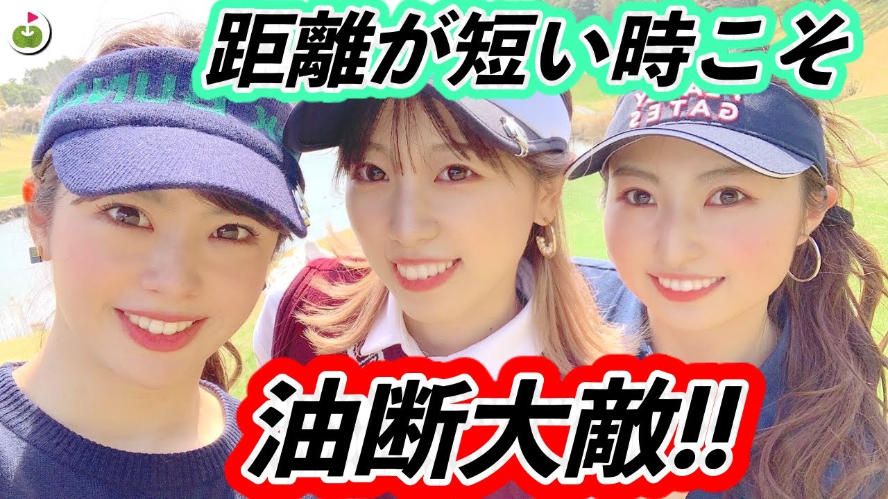 距離が短いホールは大体ワナが潜んでいるものなんだ。【あきちゃんと上達企画#3】