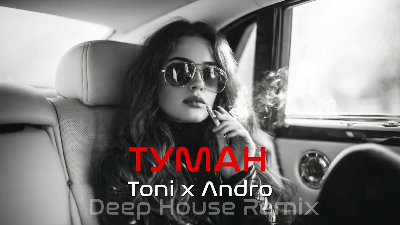 ТУМАН  ♕ Deep House Remix | Vibora Muzik