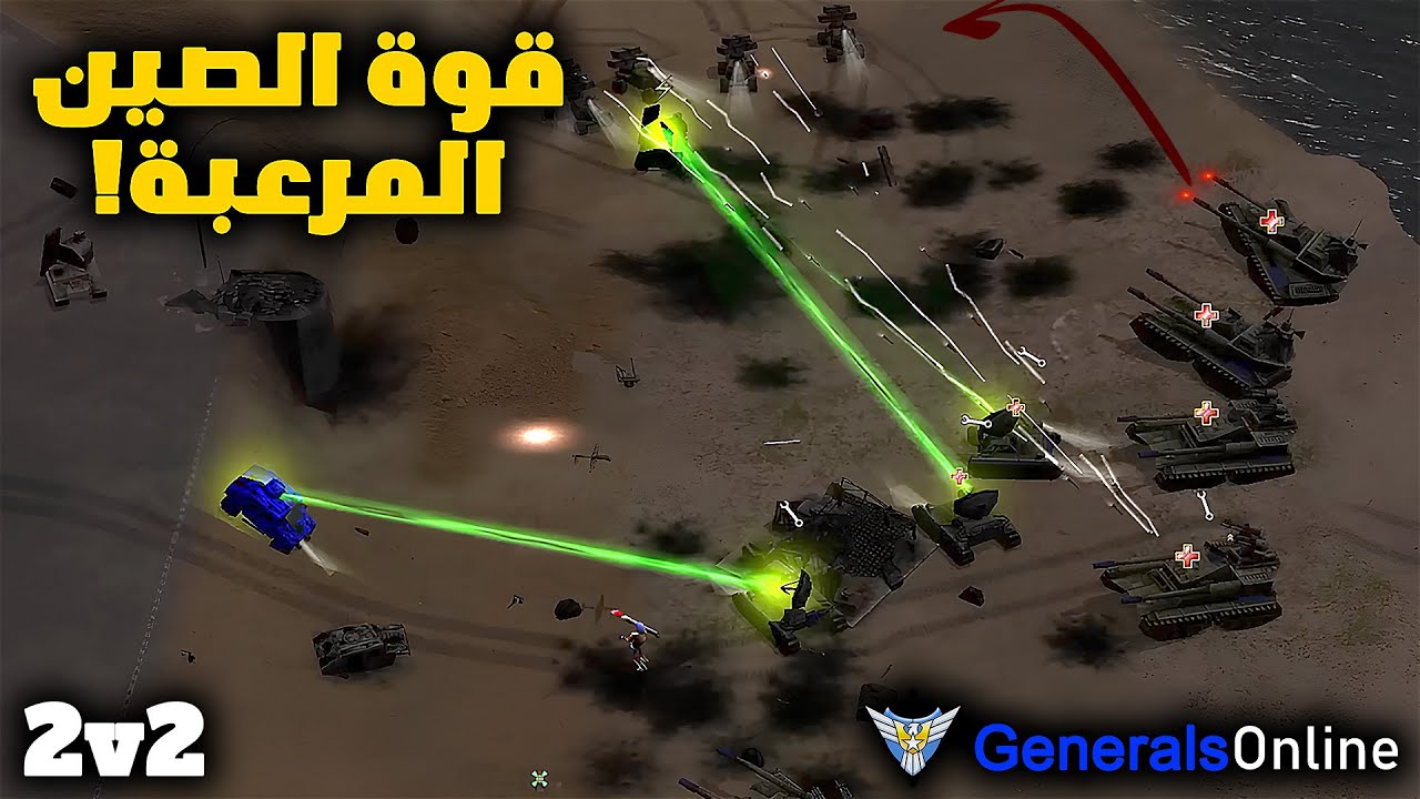 خريطة صعبة ولكن النصر محسوم!! | Generals Zero Hour Online 2v2