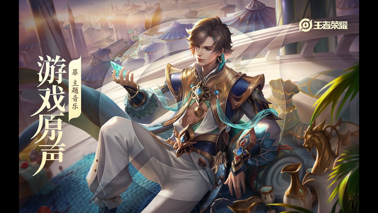 Fei - Theme Music 暃 主题音乐 踏玉飞檐 /不拘似风 | 王者荣耀 Honor of Kings Original Game Soundtrack