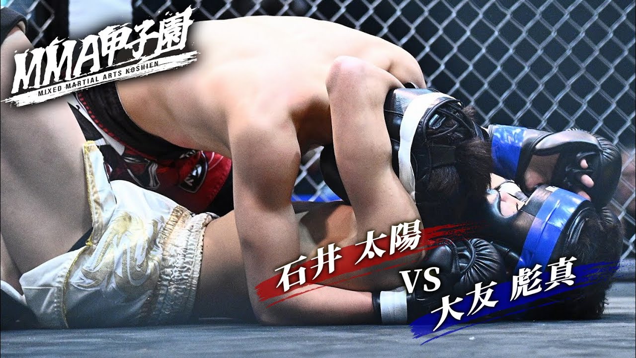 ▼第30試合 MMA甲子園フライ級リーグ③ 4分1R　石井太陽vs大友彪真