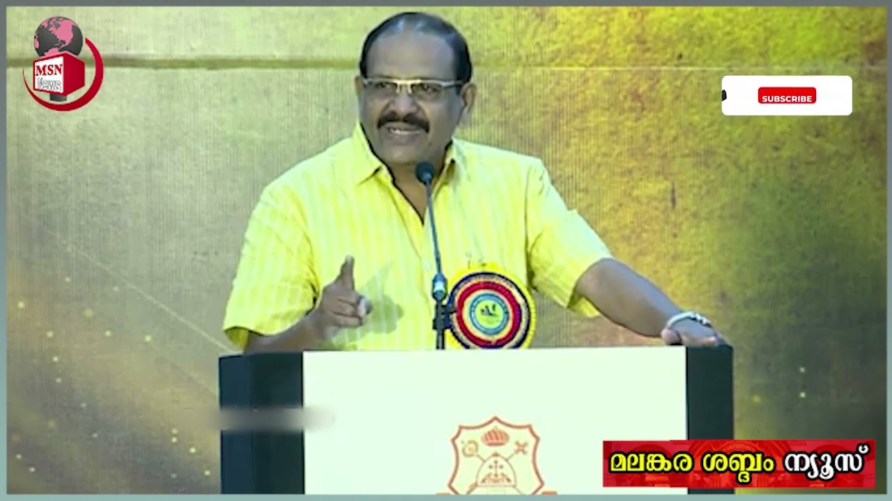 മലങ്കര സഭയെപറ്റി തമിഴ്നാട് ന്യുനപക്ഷ കമ്മീഷൻ ചെയർമാൻ പറയുന്നത് കേട്ടോ