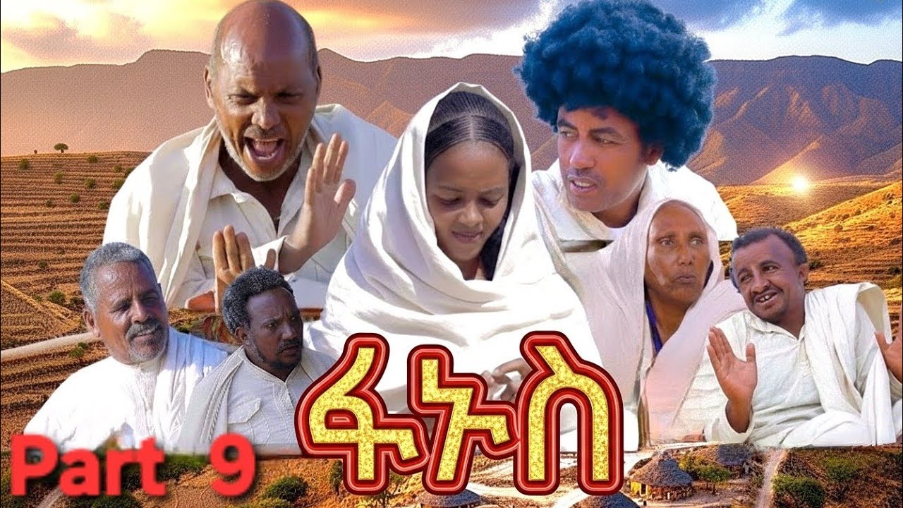New Eritrean Series Movie 2025 -ፋኑስ/Fanus/  PART 9 - ኣብ ኣፋዊ ታሪኽ ዝተመርኮሰት ባህላዊት ናይ ትግርኛ ፊልም  9 ክፋል