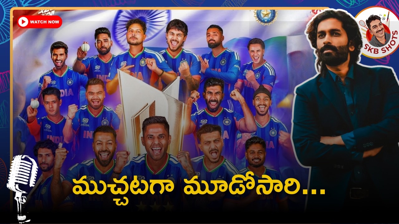 Ind vs NZ review | Team India the World T20 Champions
