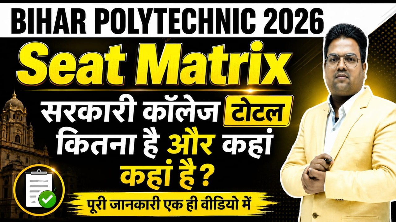 Bihar Polytechnic 2026 Counselling / Bihar Polytechnic Result / Seat Matrix / Government Polytechnic