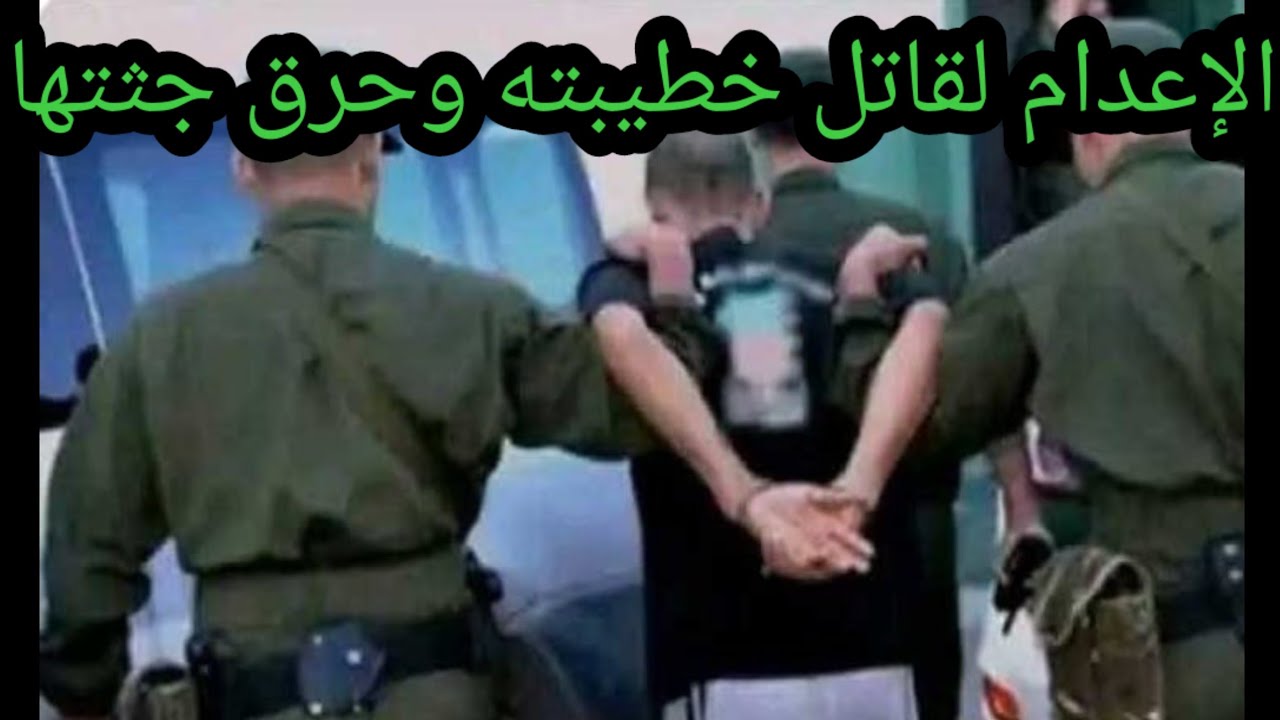 هذه تفاصيل محاكمة صاحب مكتب الدراسات في الهندسة المعمارية الذي قتل ممرضة بأم البواقي