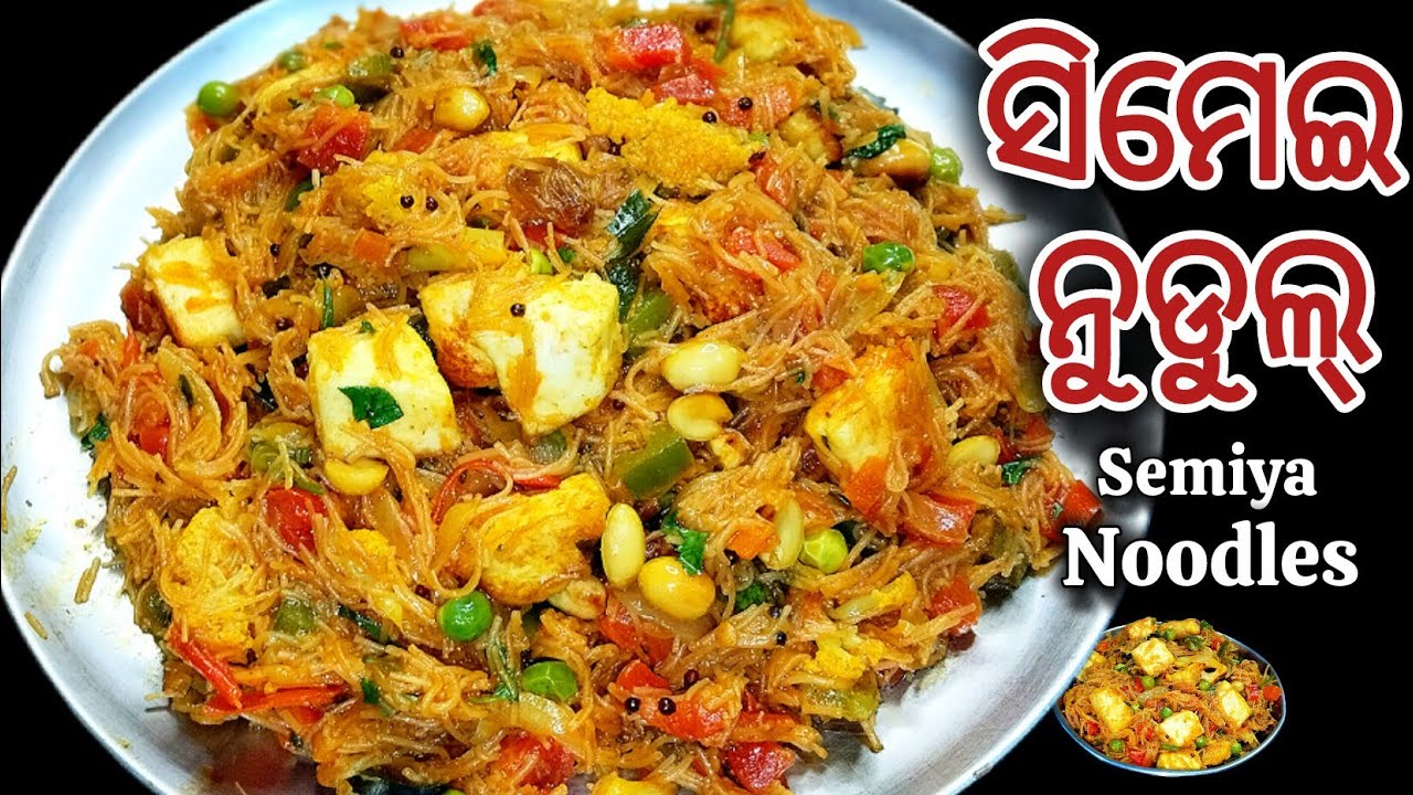 ମ୍ୟାଗି ଚଓମିନ୍ ଖାଇବା ଭୁଲିଯିବେ ଏମିତି ବନାନ୍ତୁ ସିମେଇ Noodles❗Semiya Noodles❗Healthy Vermicelli Noodles❗