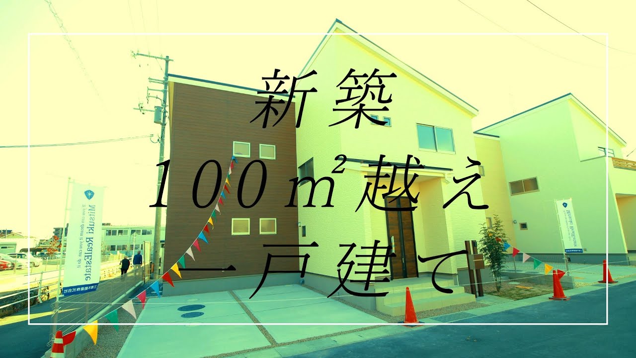 【新築　戸建】岡山で新しい家が立ち並ぶ西大寺【ＢＲＵＮＯ不動産】Japanese home tour
