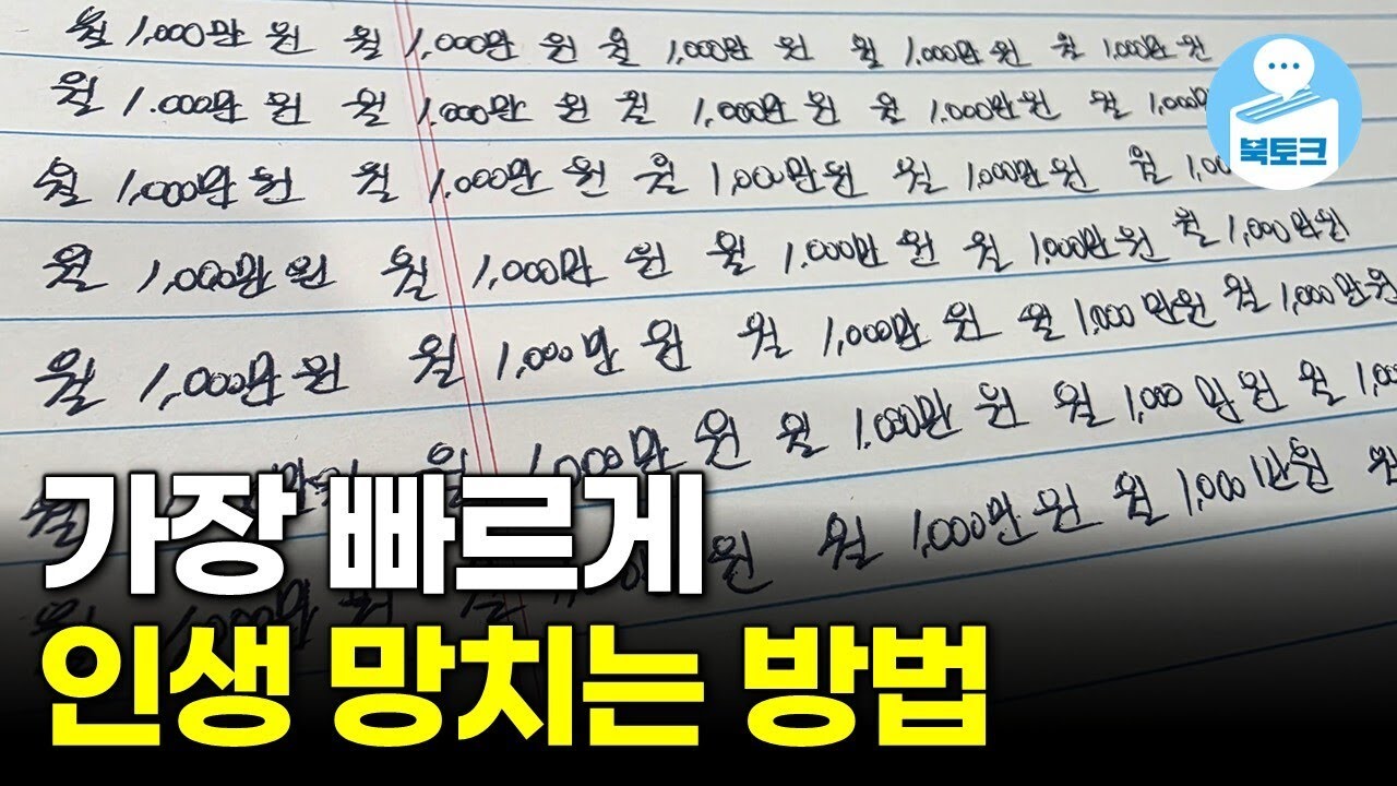 이렇게 살면 잘될 수가 없습니다
