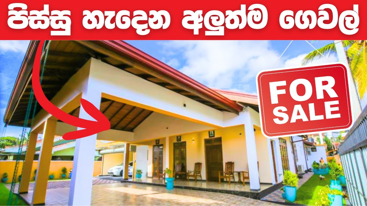 අඩු මිලට සුඛෝපභෝගී නිවාස! කඩවත, අතුරුගිරිය, හොරණ, නාවල නිවාස විකිණීමට | Houses in Colombo for Sale