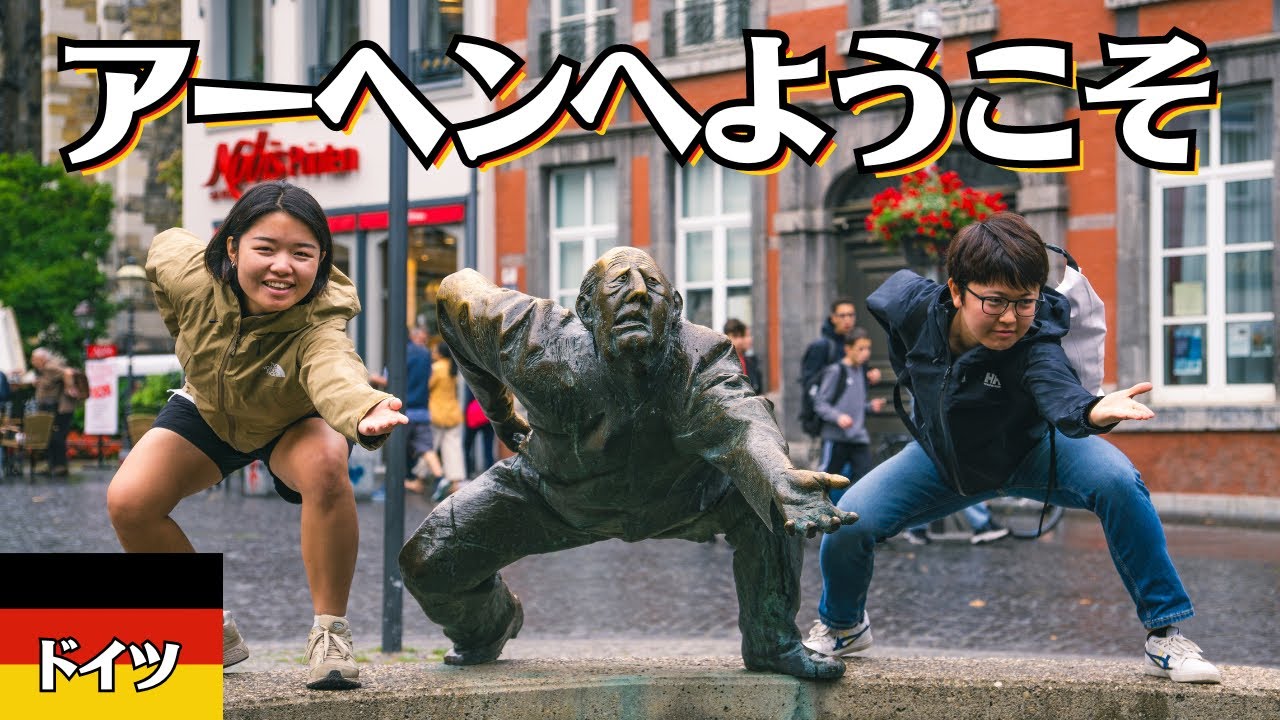 アーヘン旧市街/世界遺産第1号がある街【ドイツ/アーヘン】世界旅行Ep.94🇩🇪