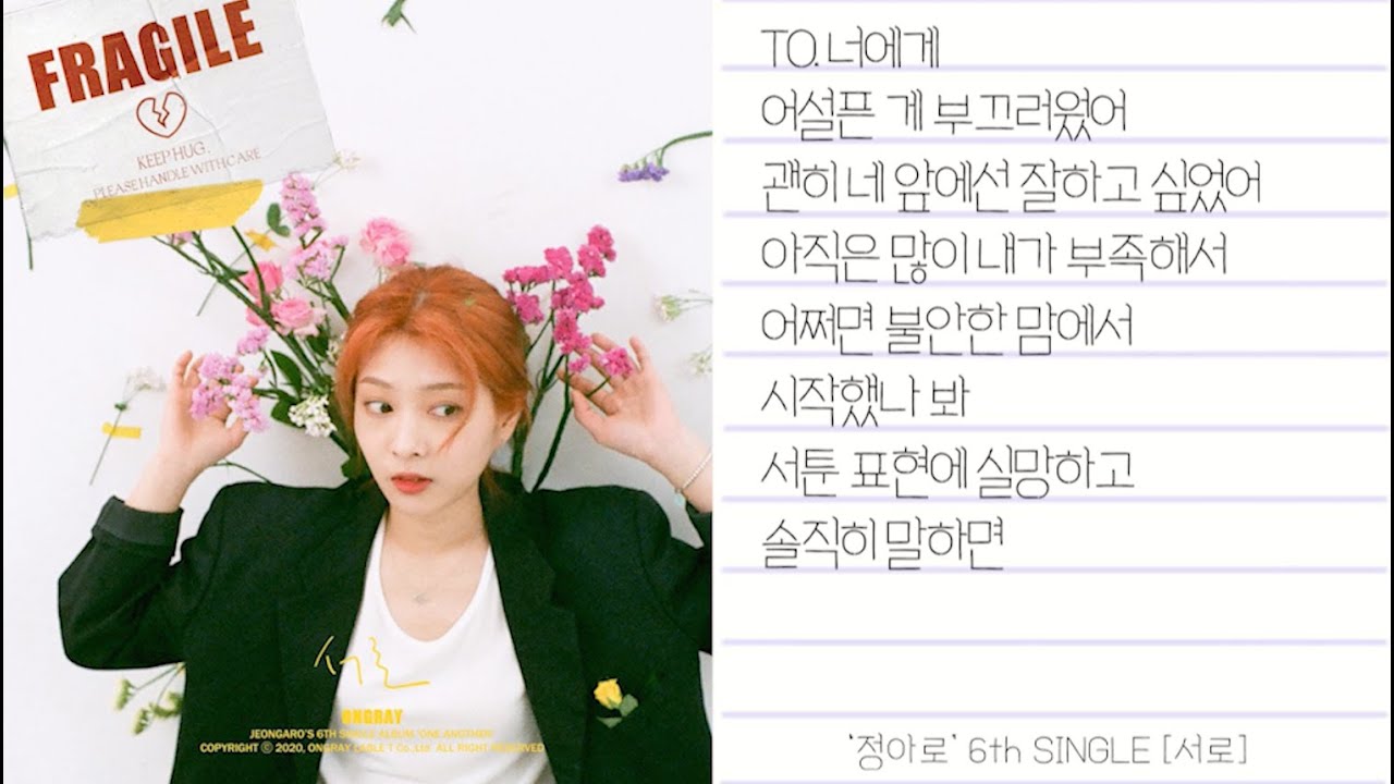 [Lyric video] 정아로(ARO) - 서로 (letter ver.)