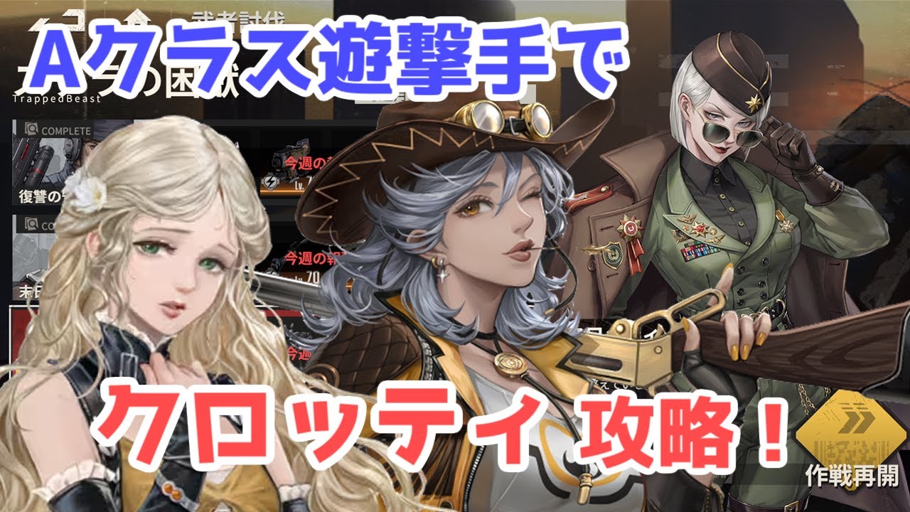 【 メタスト/解説 】Aクラス遊撃手でクロッティ攻略！武者討伐「ステラの困獣」ステージ３解説！【鋼嵐/メタルストーム】