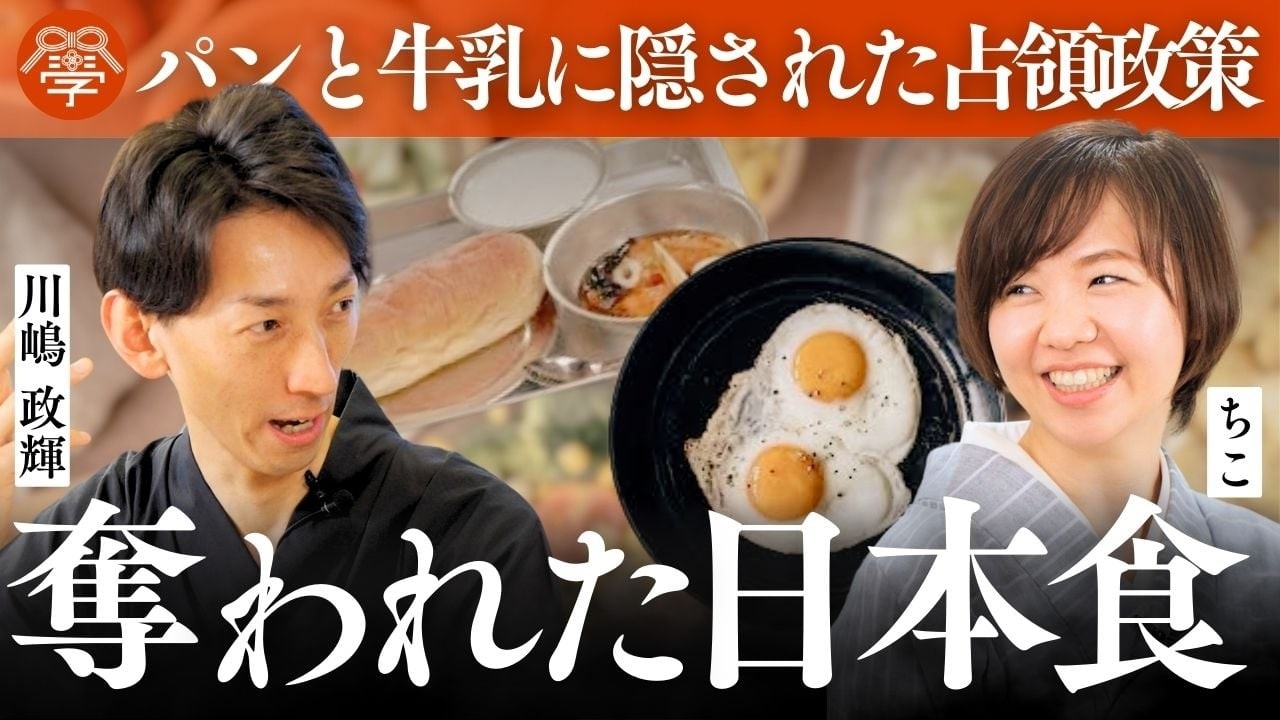 日本人は何を「食べさせられて」きたのか？｜ちこ×川嶋政輝