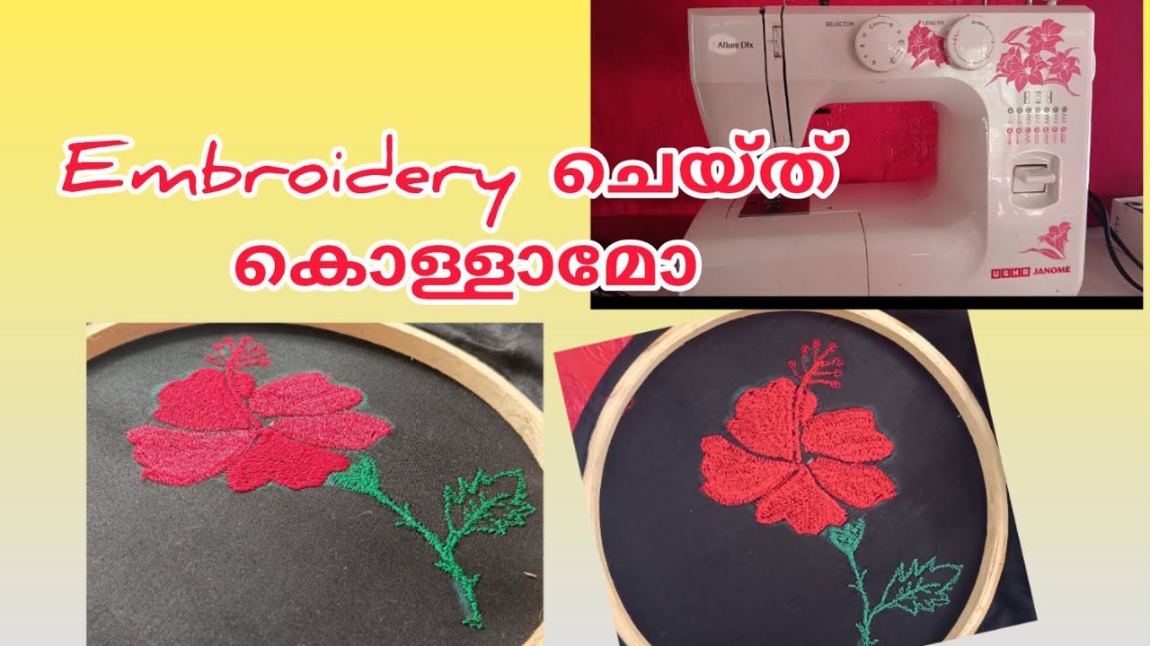 Usha janome machine ഉപയോഗിച്ച്  embroidery ചെയ്യാം പഠിയ്ക്കാം |flower embroidery | Stiching I