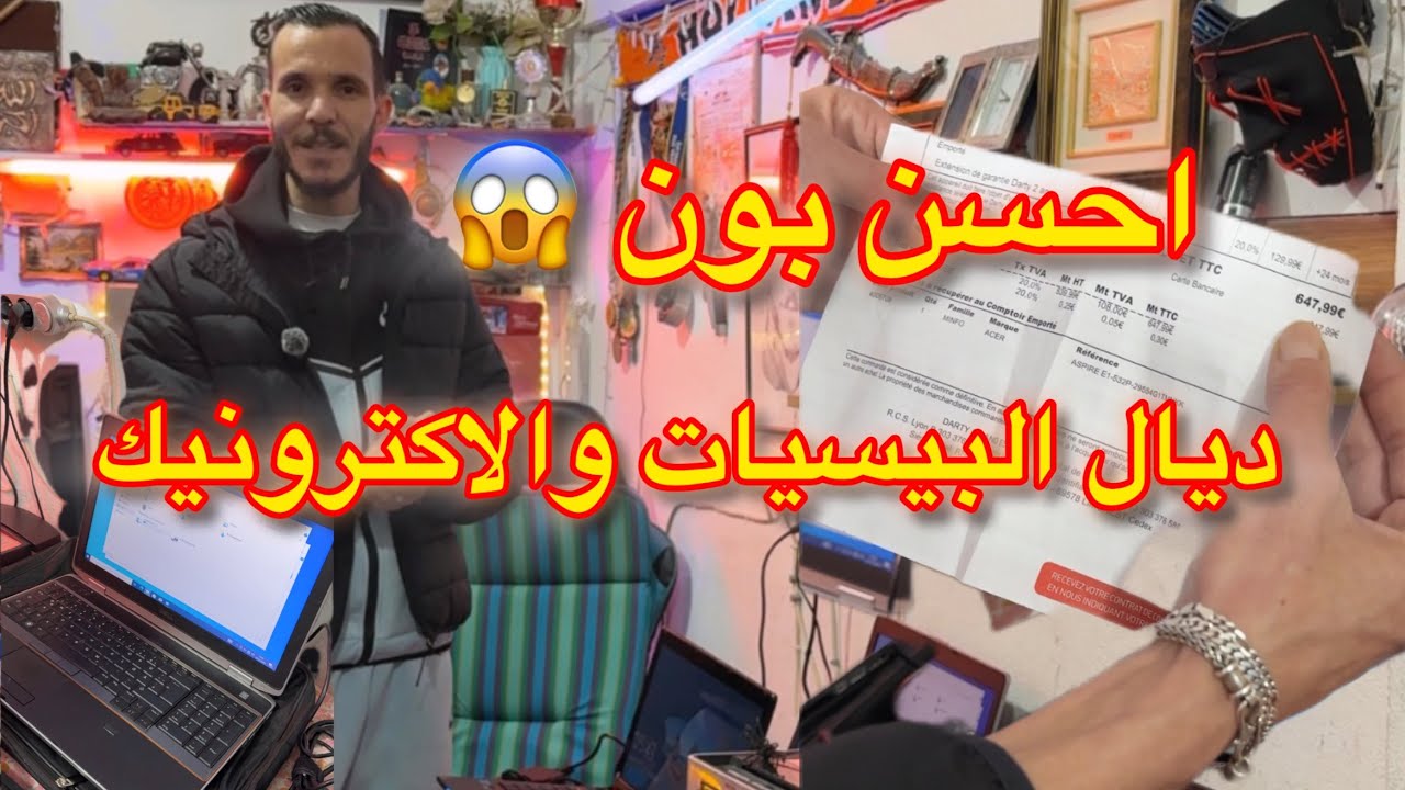 احسن بون 😱 ديال البسيات والاكترونيك #بيع #شراء #تجارة #سوق