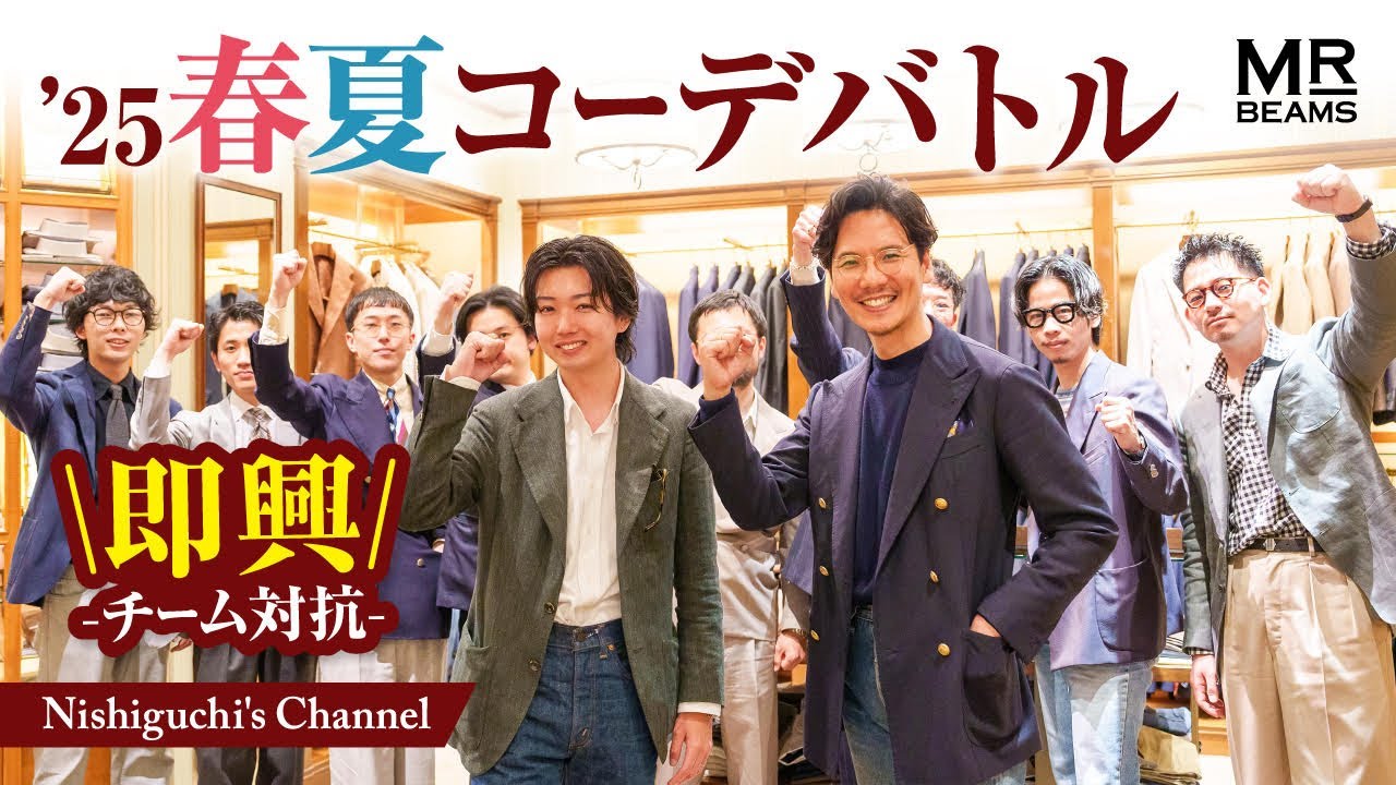 【勝つのは一体どのチーム？】店舗対抗即興コーデバトル 関西リベンジ編