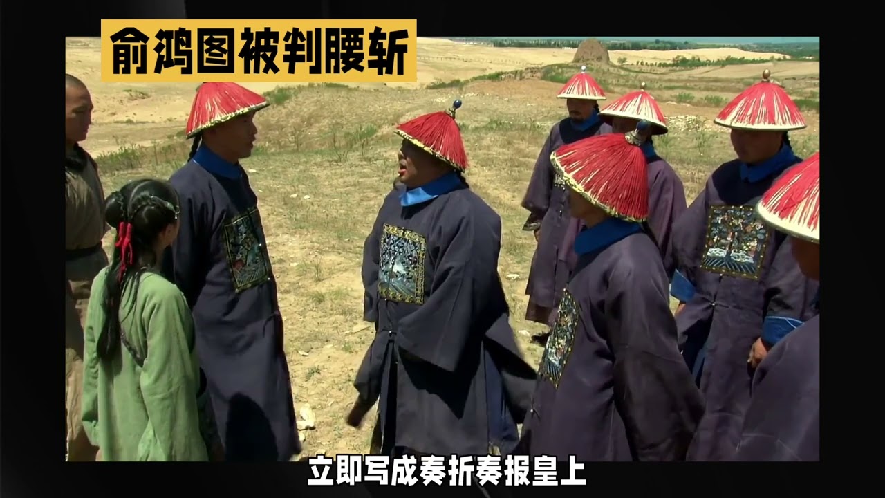 俞鸿图娶21岁少女林氏，却被她所迷惑，最终......#历史 #历史故事 #历史冷知识#历史人物