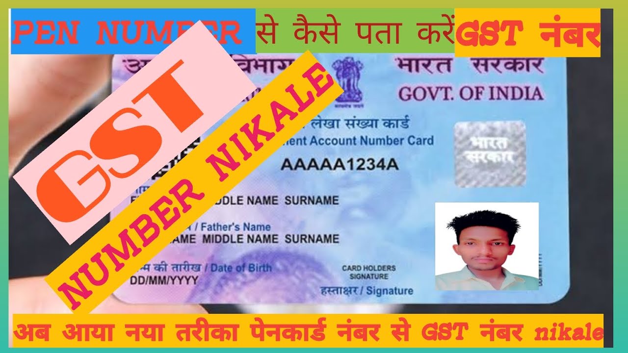पैन कार्ड के मध्यम से अपना जीएसटी नंबर कैसे निकले!pencard Number se GST  Number kaise nikale