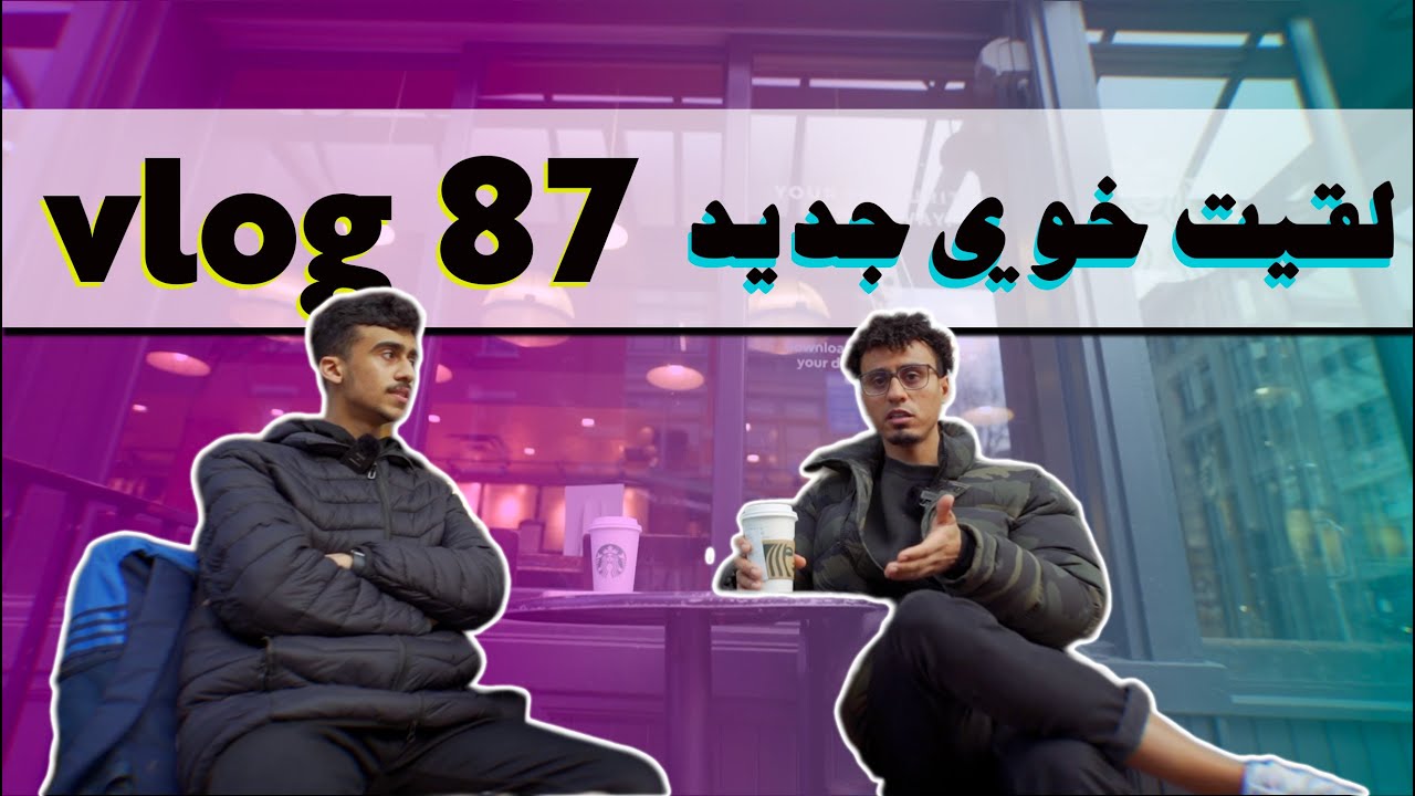 ‏أخيرا قبلت شخص من أهل الحسا في كندا 🌴 🇨🇦