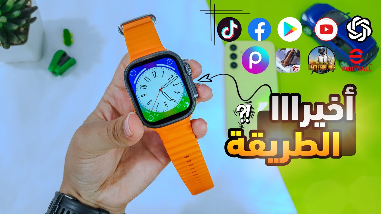 الطريقة الصحيحة لتنزيل جميع الالعاب 🎮 والتطبيقات على ساعة Ultra
