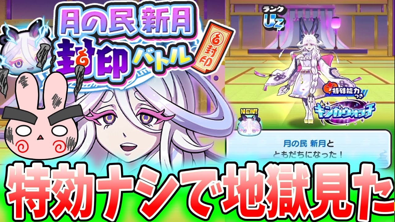 ぷにぷに『新月だけはユルサネー！特効ナシで新月ドロップ狙ったら地獄だった』Yo-kai Watch