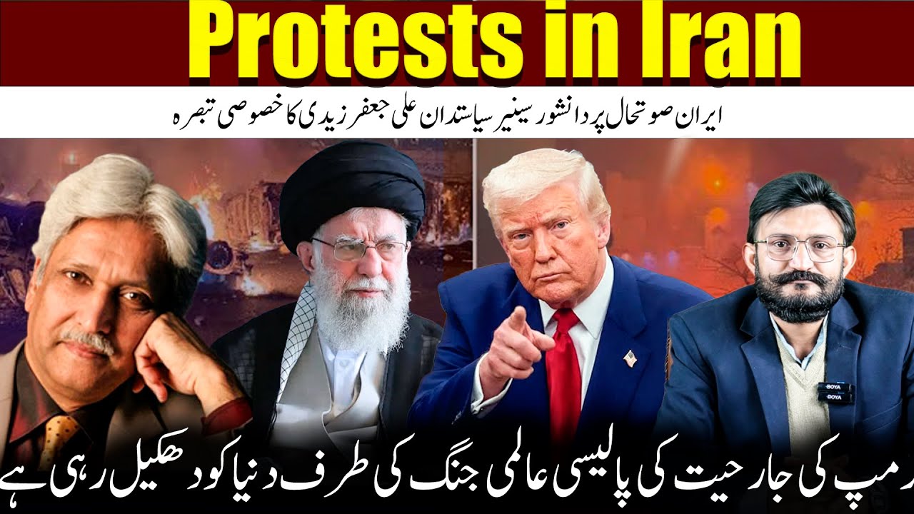 Senior Political and Intellectual Ali Jaffar Zaidi's analysis on current situation In Iran.