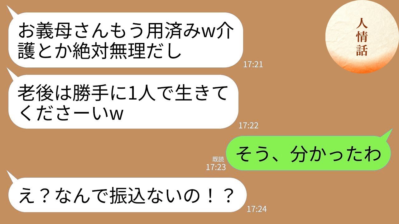 【LINE総集編】独身・結婚・浮気・略奪・遺産・絶縁――金も立場も“自分が上”だと勘違いしていた男女が、静かに切られた瞬間に人生ごと崩壊した修羅場まとめwww