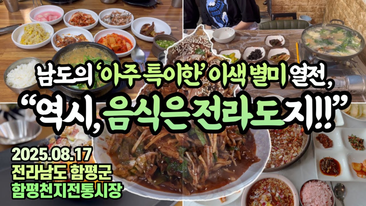 민어간국,운저리보리밥,짱뚱어탕,심지어 해파리물회…??😳이색 수산물 요리들이 가득한 남도 별미여행