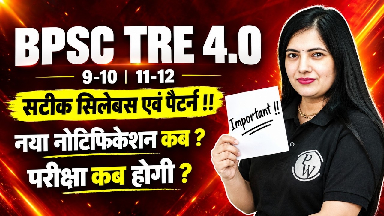 BPSC TRE 4.0 Syllabus | BPSC TRE 4.0 Exam Pattern 2026 | BPSC TRE 4.0 New Notification | BPSC Exam